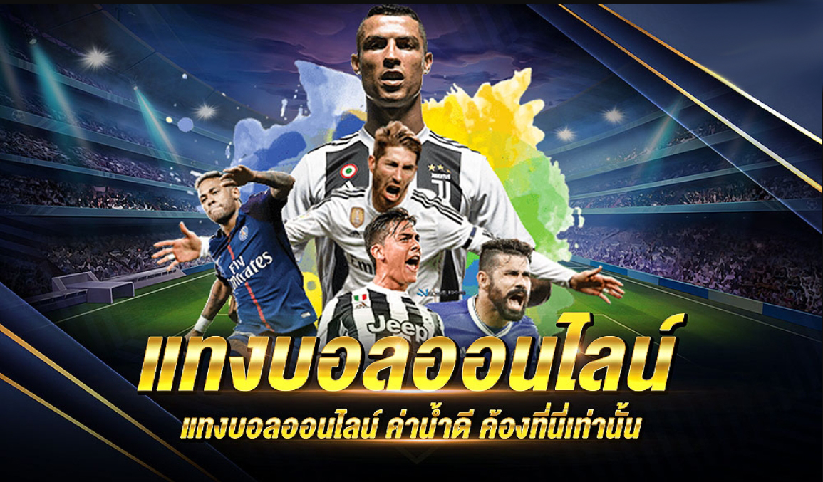 รีวิว เว็บพนันบอล UFA1S