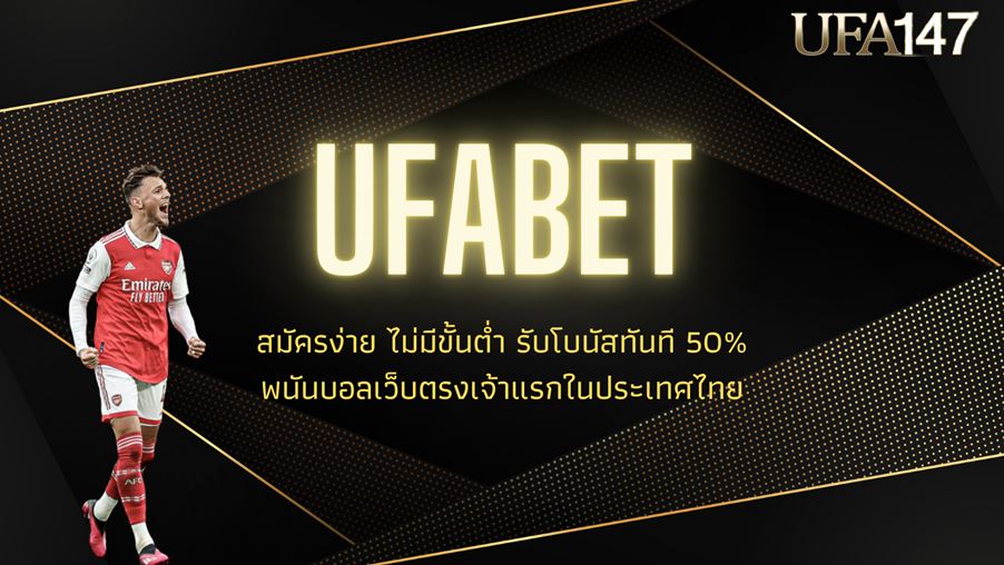 เว็บพนัน UFABET