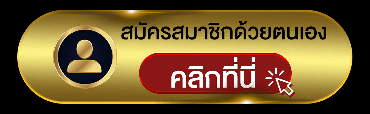 สมัครแทงบอล ไม่ผ่านเอเย่นต์