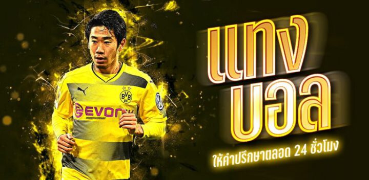 แทงบอลออนไลน์เว็บตรง