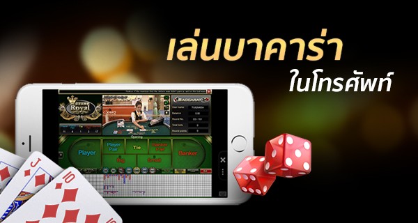 แอพบาคาร่า