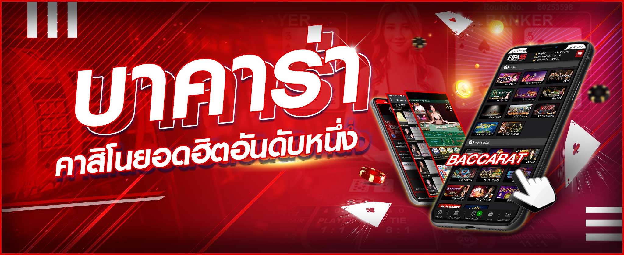 แทงบาคาร่าใหม่