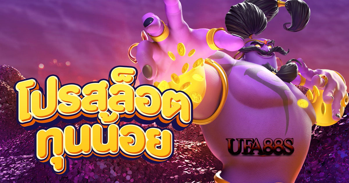 เกมสล็อตเว็บตรง 168