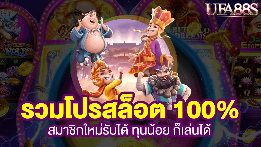 สล็อตยูฟ่าเบท 168