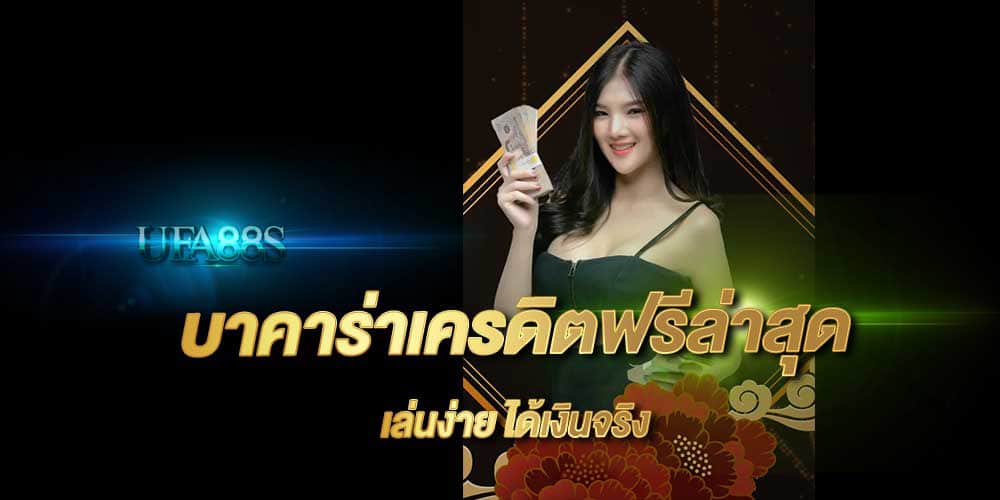 บาคาร่าเว็บตรง