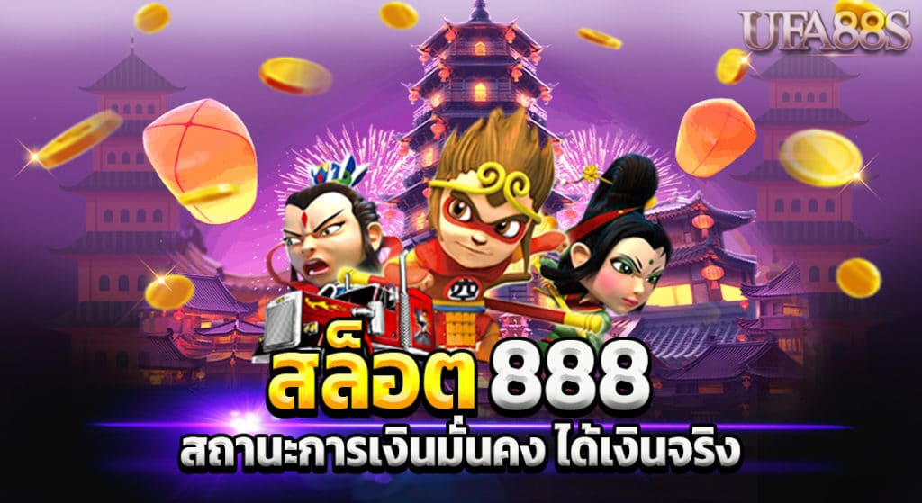 สล็อตPG 888